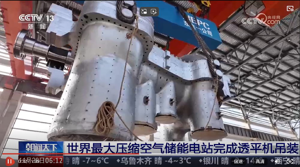 世界最大压缩空气储能电站完成透平机吊装