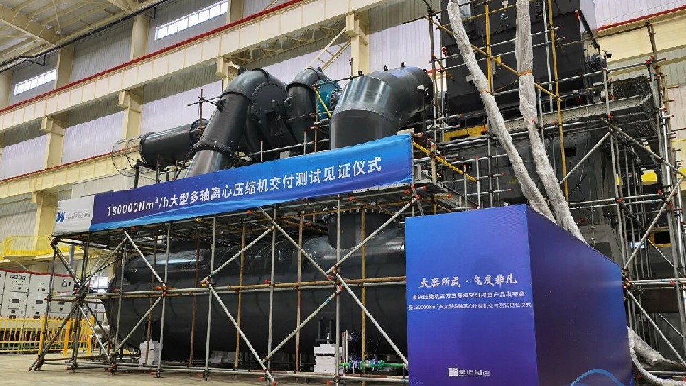 对标国际一流！豪迈大型离心压缩机交付