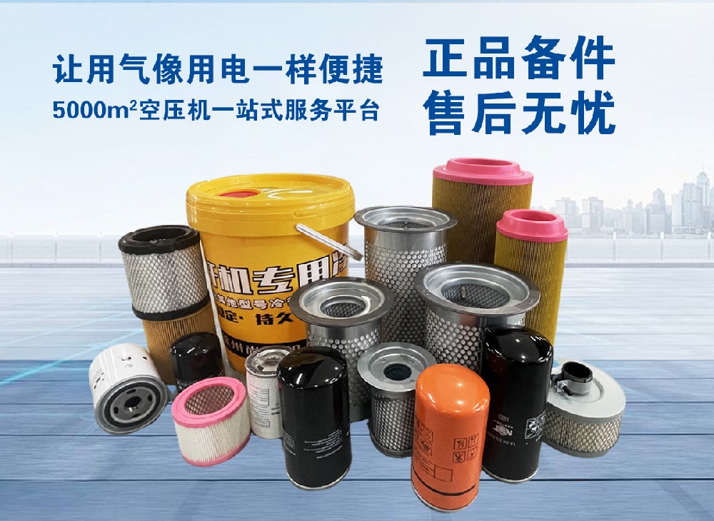 空压机养护核心：深度解析“三滤一油”，掌控设备命脉