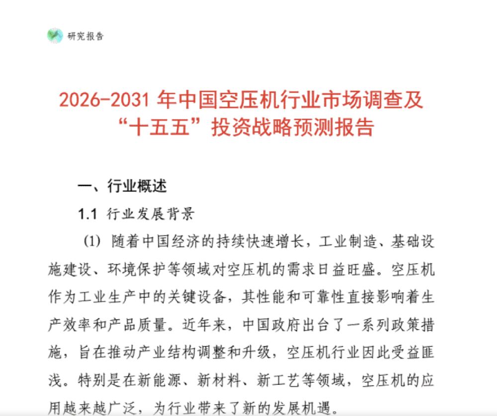 多重利好加持 中国空压机行业 “十五五” 期间发展前景广阔