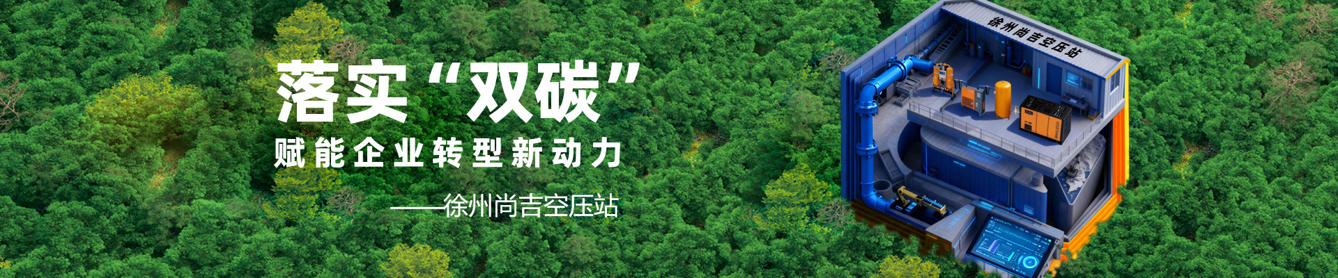 尚吉空压站